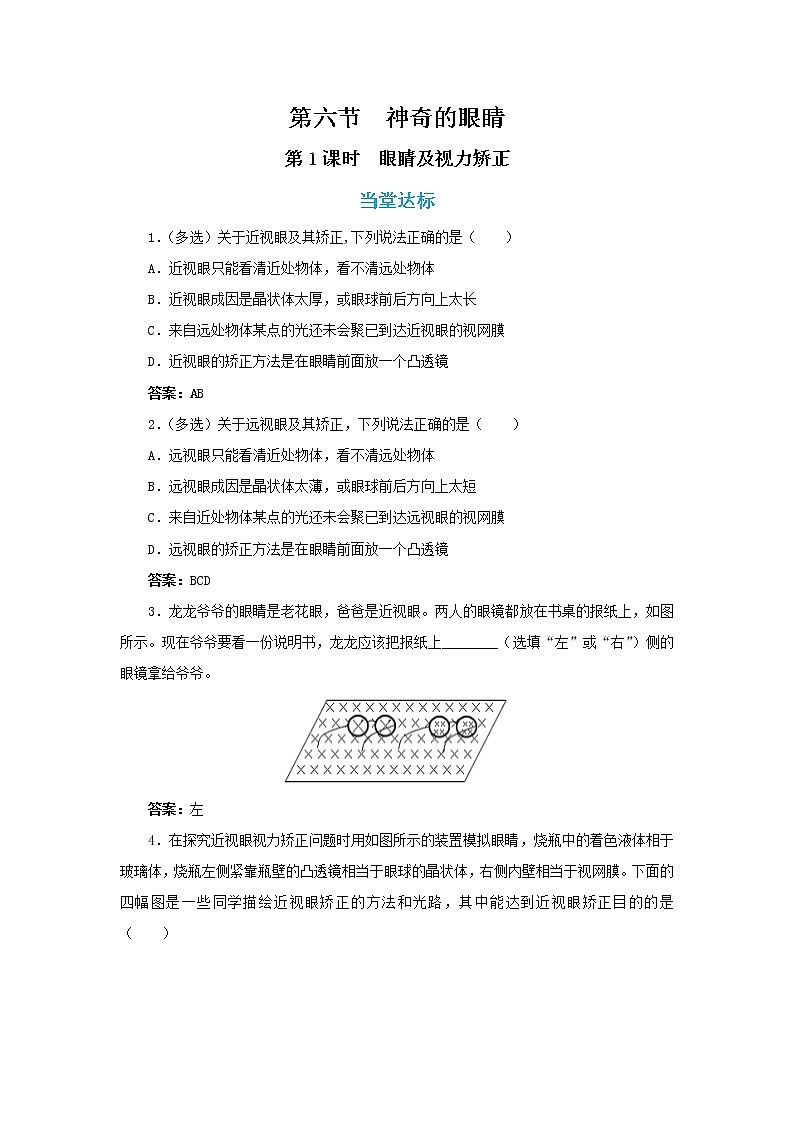 4.6.1 神奇的眼睛  第1课时（课件+教案+练习）01