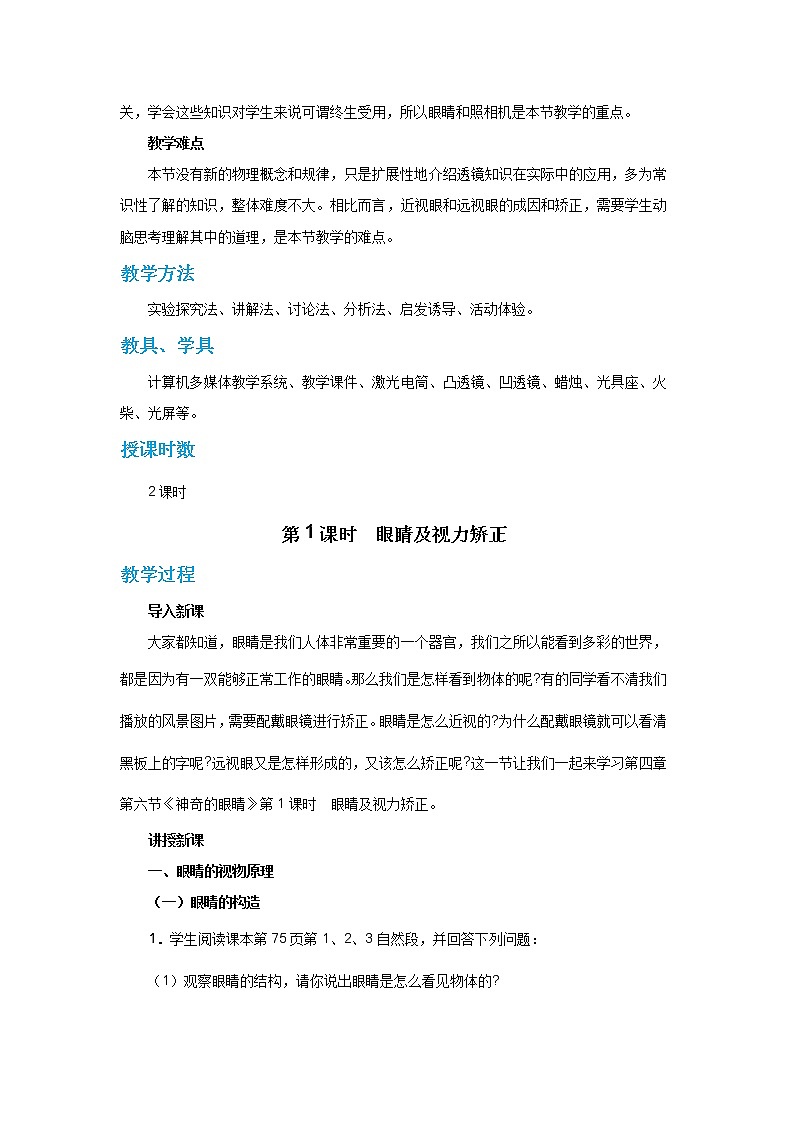 4.6.1 神奇的眼睛  第1课时（课件+教案+练习）02