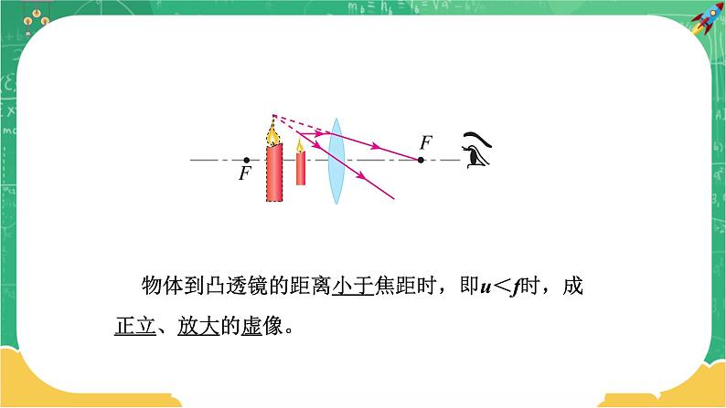 4.6.2 神奇的眼睛  第2课时（课件+教案+练习）06