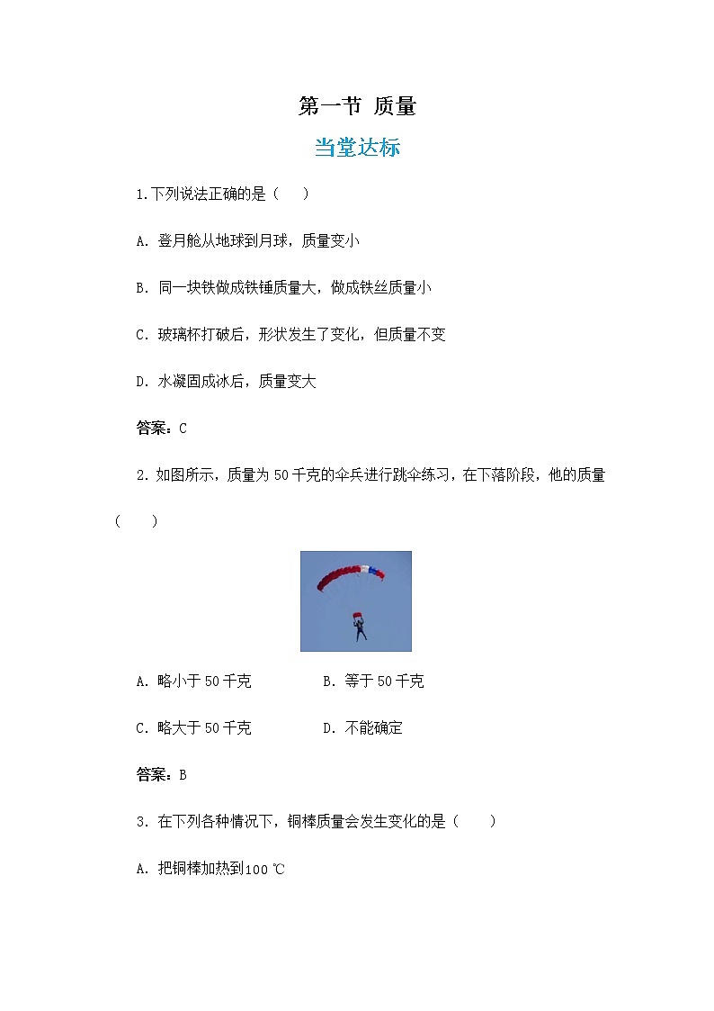 5.1 质量（课件+教案+练习）01