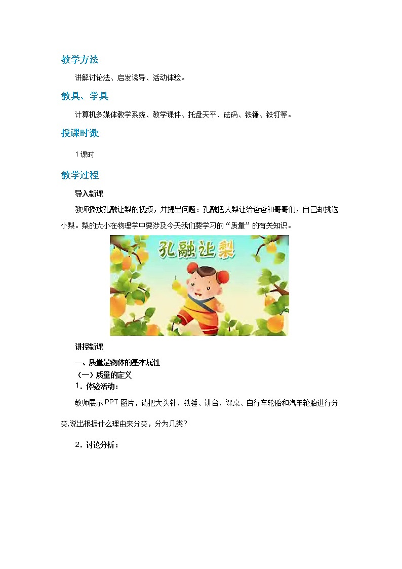 5.1 质量（课件+教案+练习）02