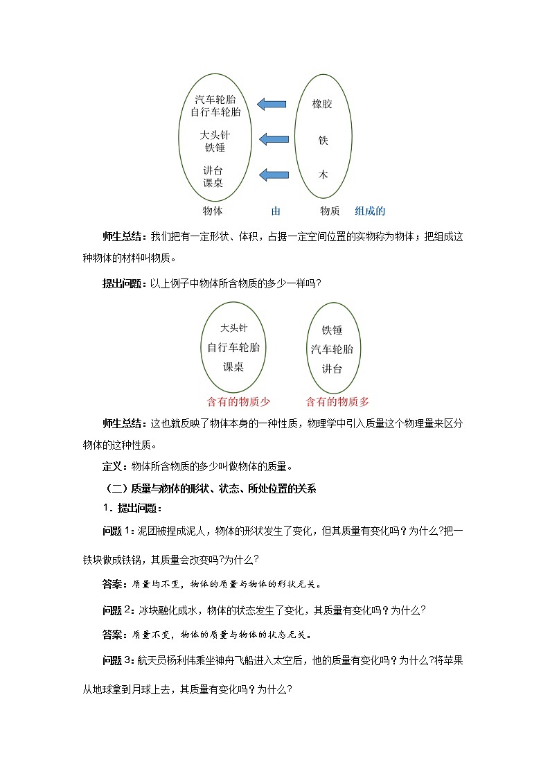 5.1 质量（课件+教案+练习）03