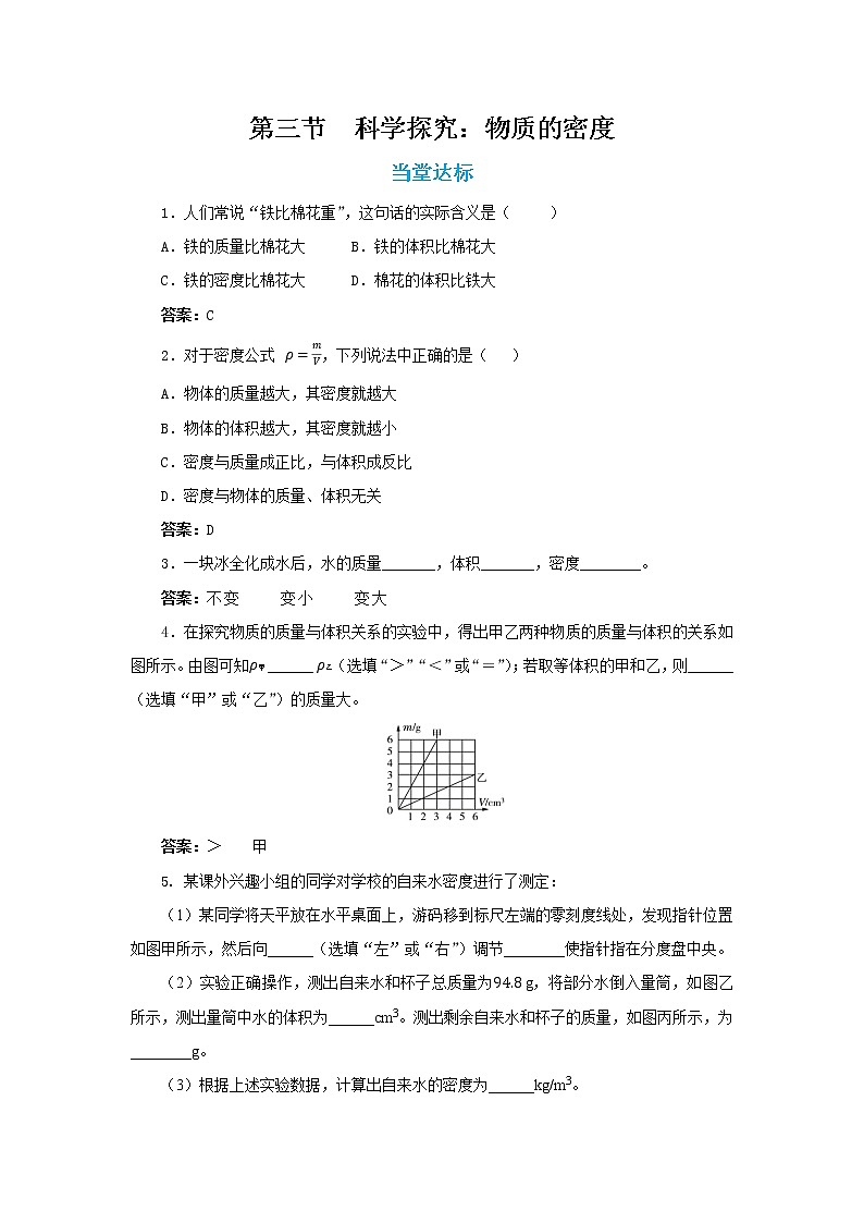 5.3 科学探究：物质的密度（同步练习）第1页