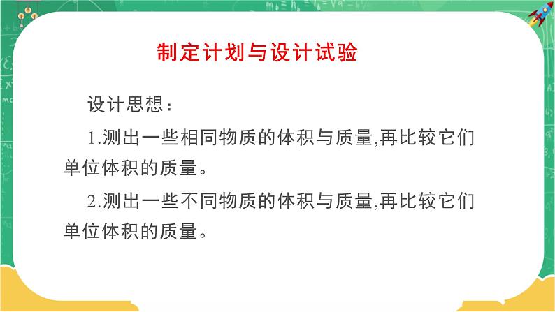 第五章第三节科学探究：物质的密度第7页