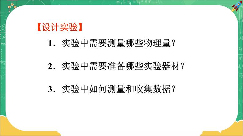 第五章第三节科学探究：物质的密度第8页