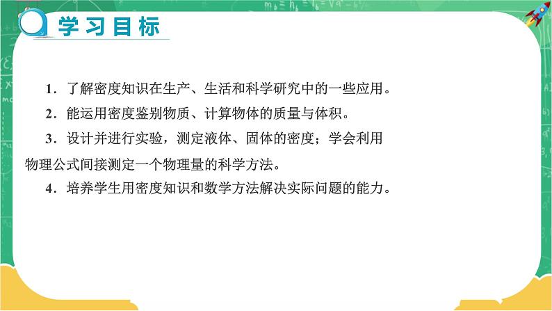 5.4 密度知识的应用（课件+教案+练习）02