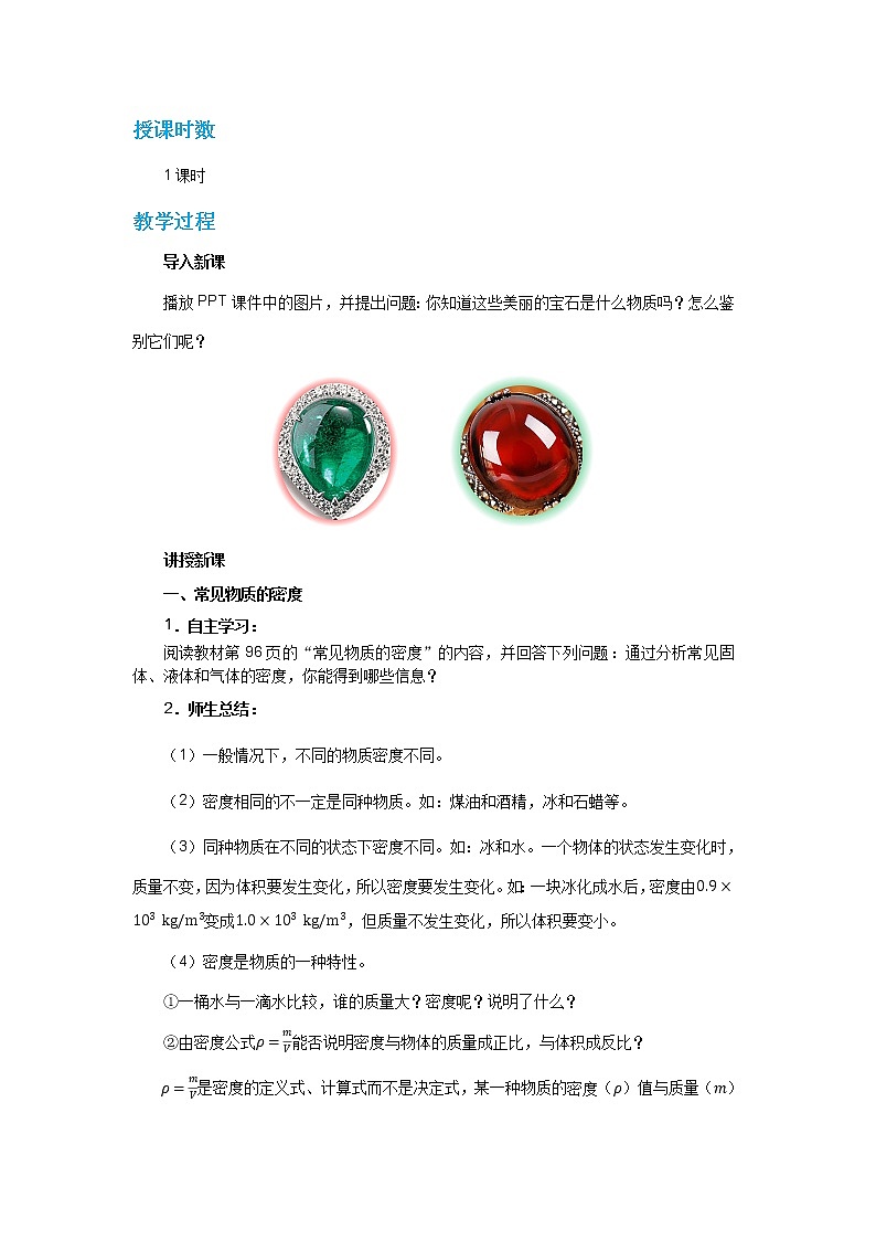 5.4 密度知识的应用（课件+教案+练习）02