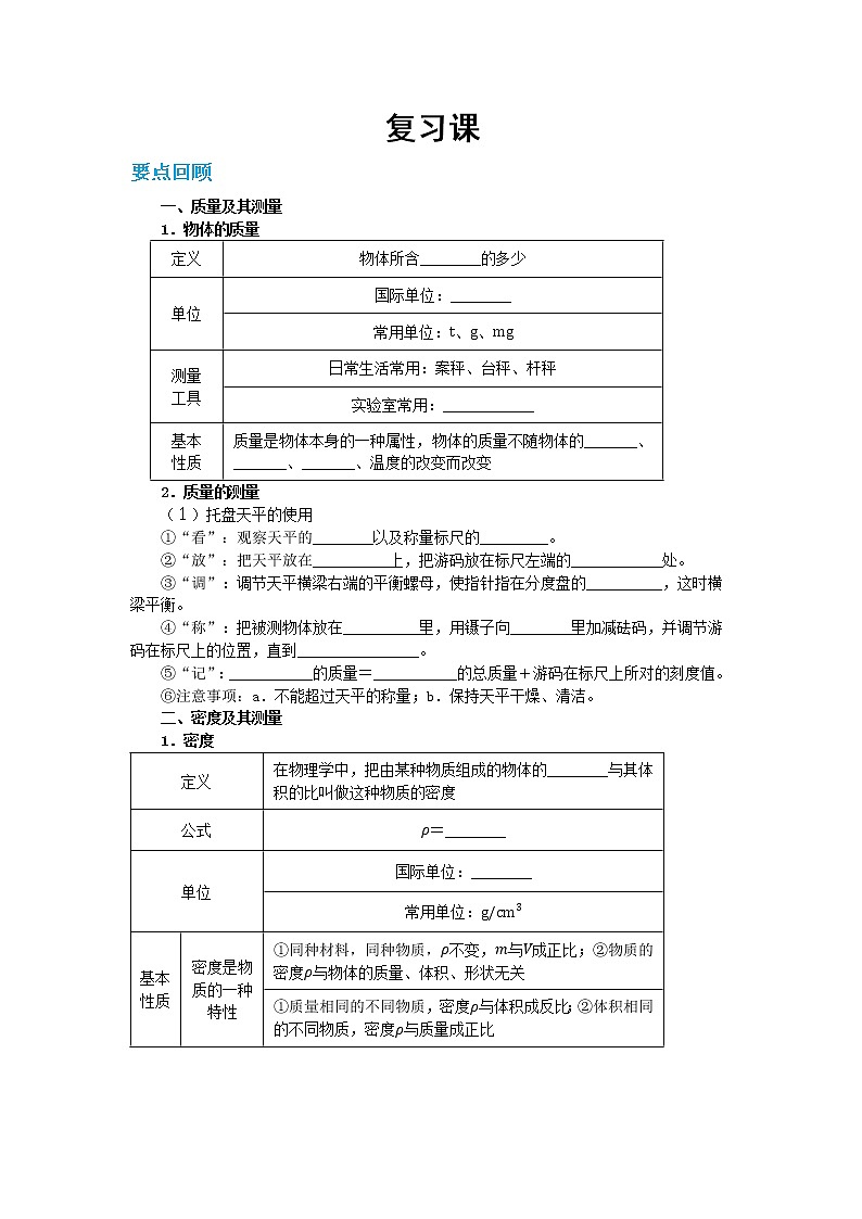 沪科版物理八上 第五章复习课 教学详案第1页