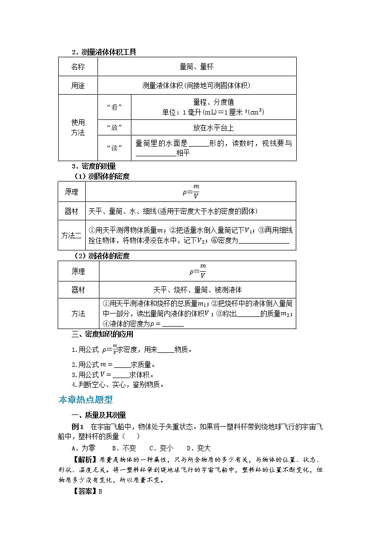 沪科版物理八上 第五章复习课 教学详案第2页