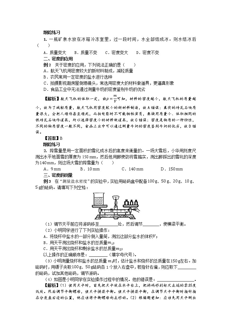 沪科版物理八上 第五章复习课 教学详案第3页