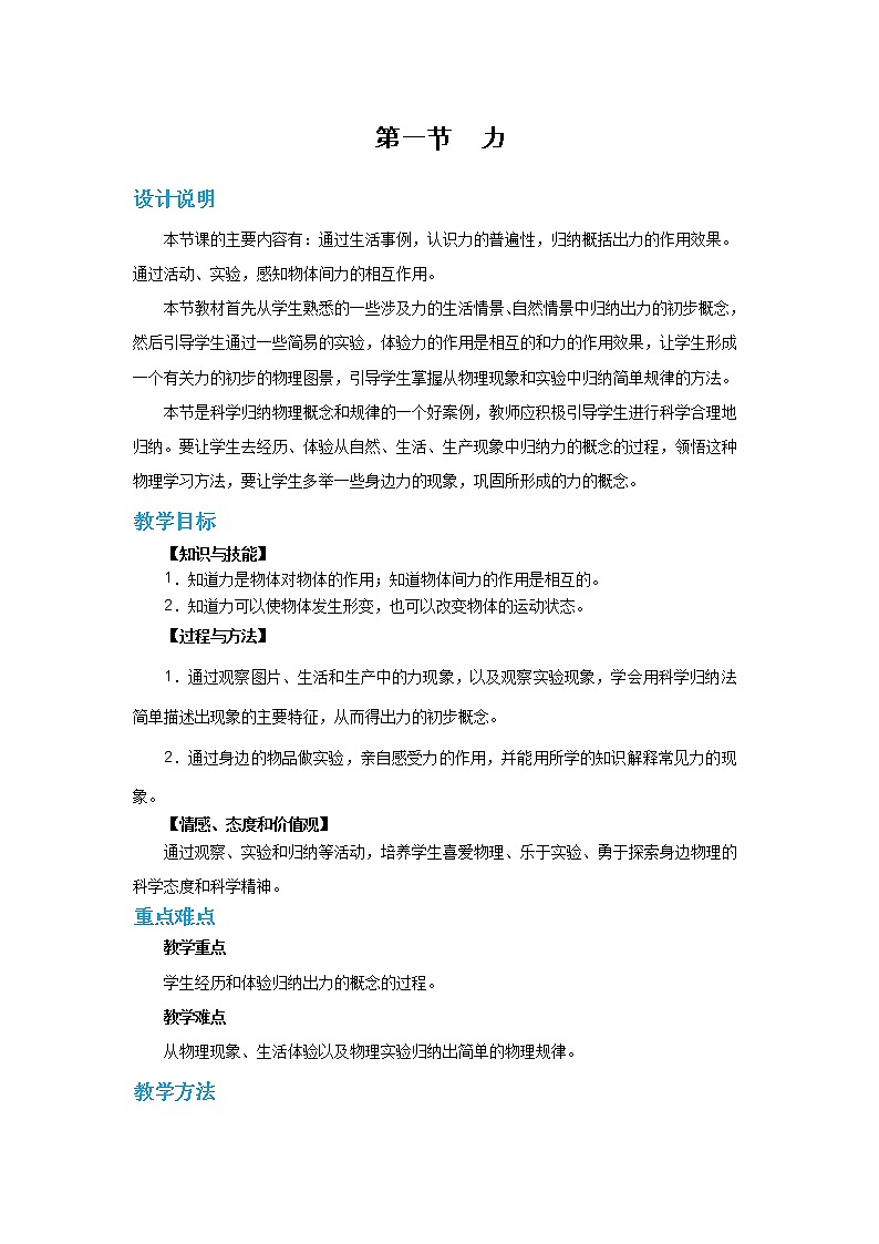 6.1 力（教案）第1页