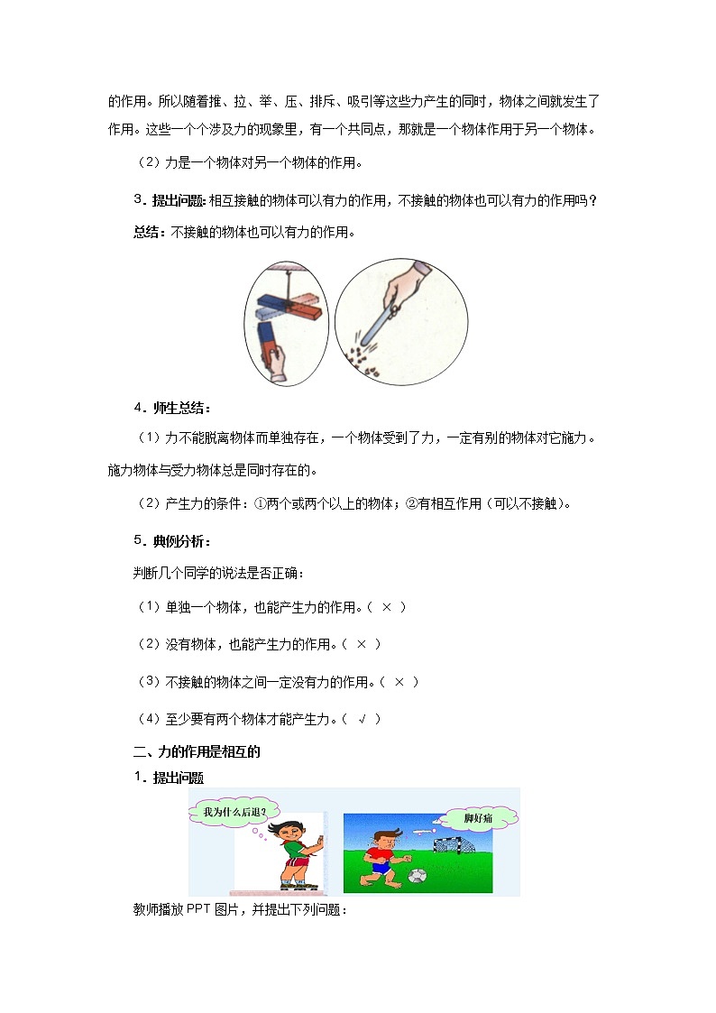 6.1 力（教案）第3页