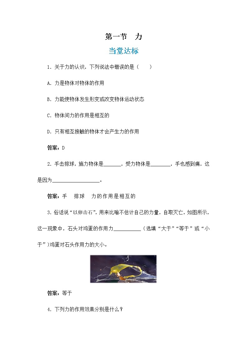 6.1 力（同步练习）第1页