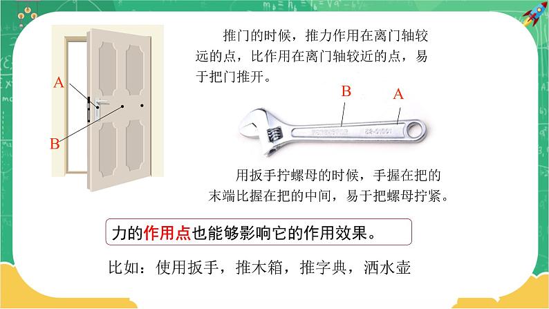 第六章第二节怎样描述力第7页