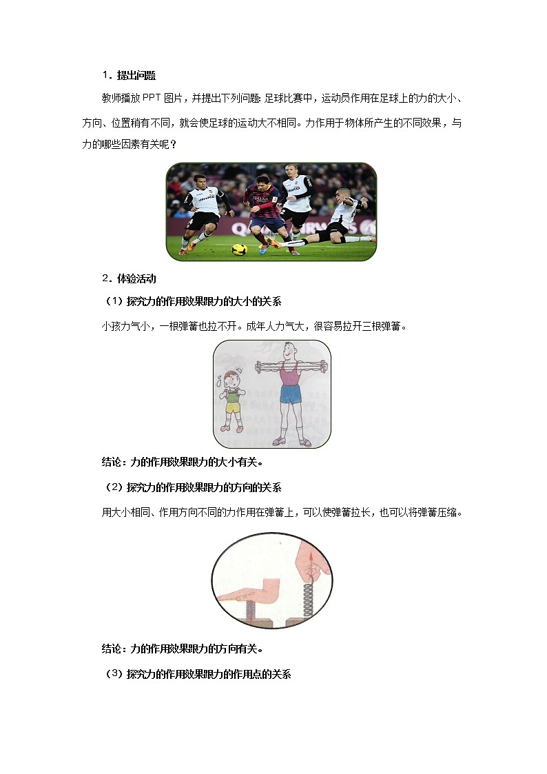 6.2 怎样描述力（教案）第3页