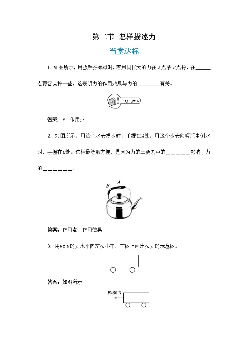 6.2 怎样描述力（同步练习）第1页