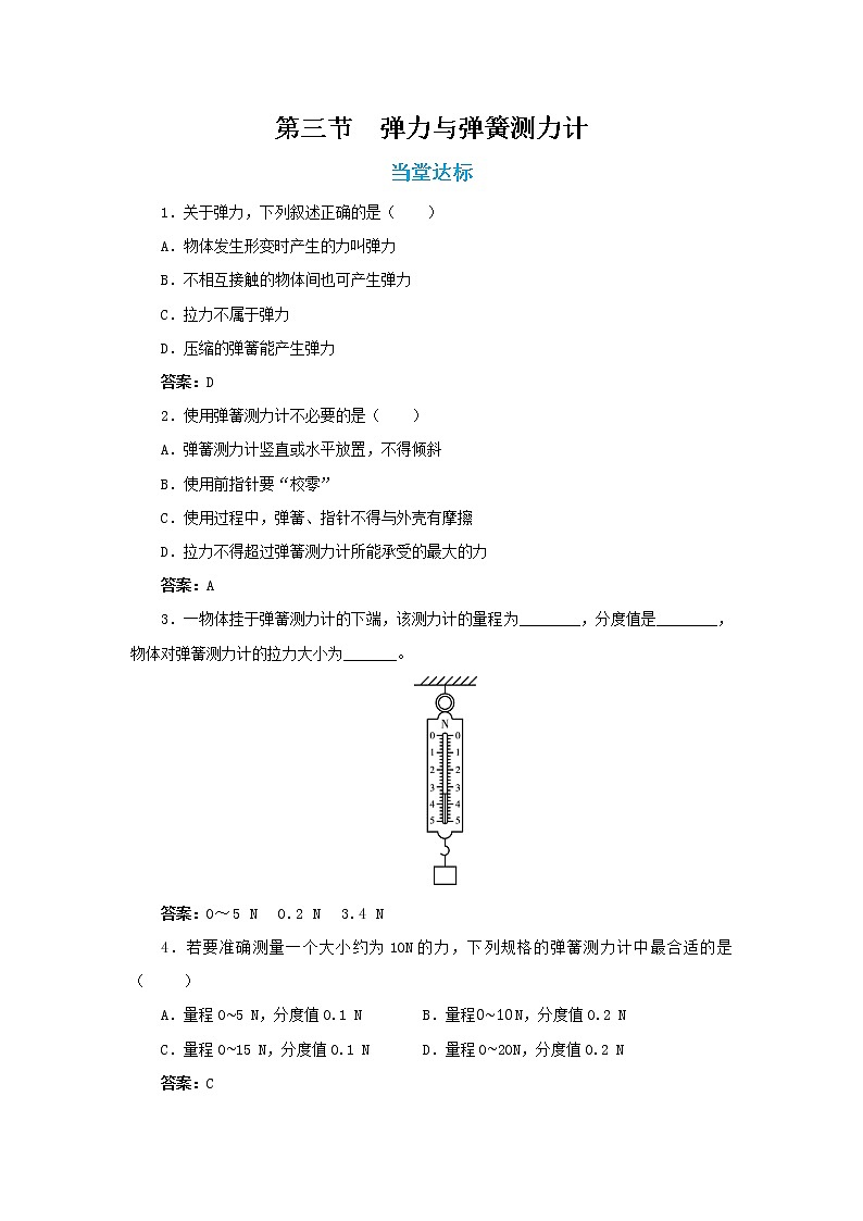 6.3 弹力与弹簧测力计（课件+教案+练习）01