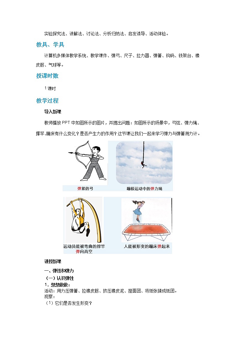 6.3 弹力与弹簧测力计（课件+教案+练习）02