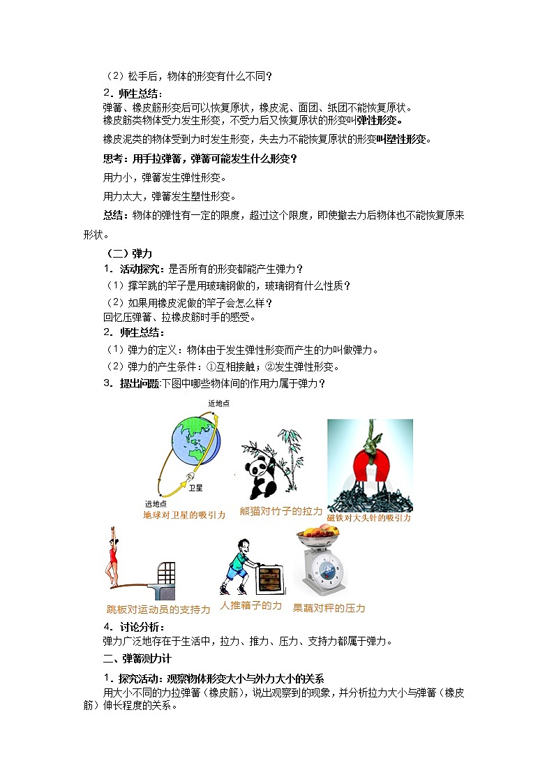 6.3 弹力与弹簧测力计（课件+教案+练习）03