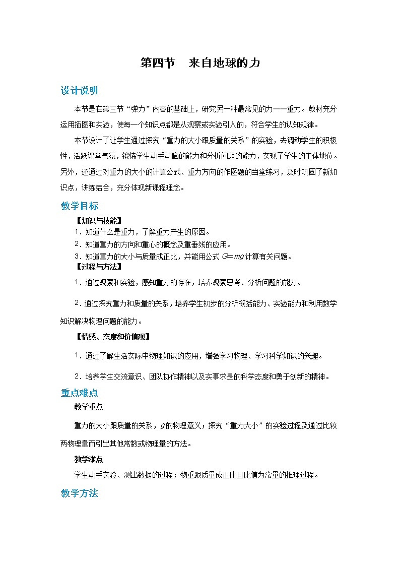 6.4 来自地球的力（课件+教案+练习）01