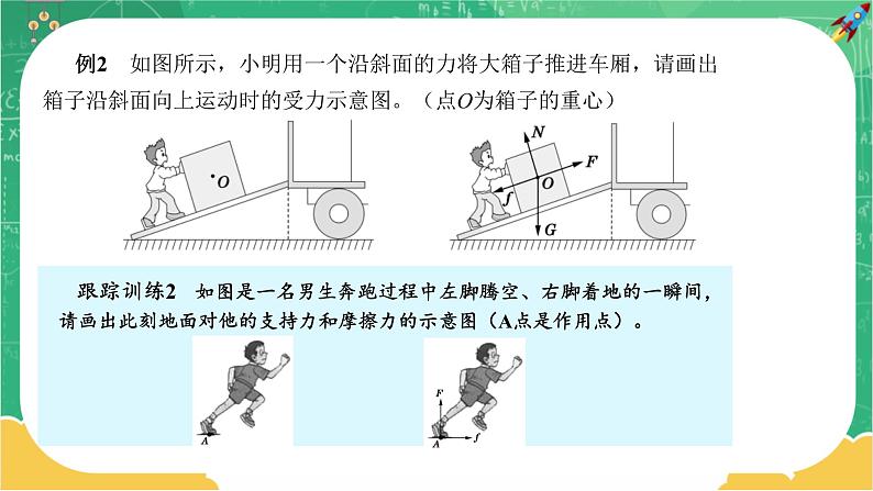 沪科版物理八上 第六章复习课（课件+教案）06