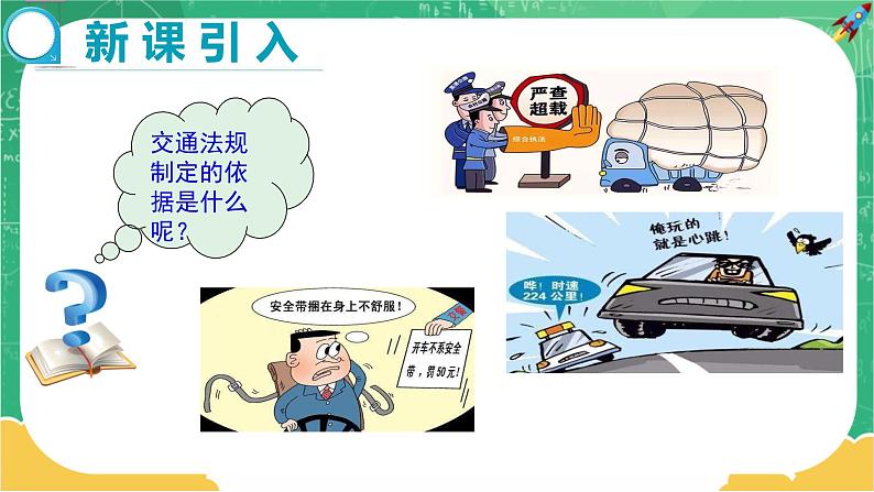 7.1.2 科学探究：牛顿第一定律 第2课时（课件+教案+练习）03