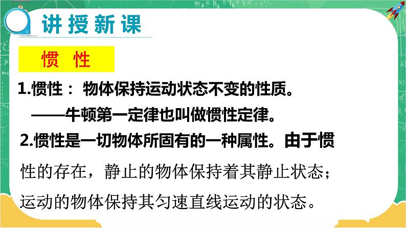 7.1.2 科学探究：牛顿第一定律 第2课时（课件+教案+练习）05