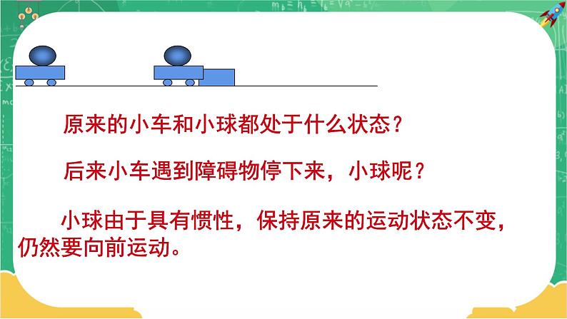 7.1.2 科学探究：牛顿第一定律 第2课时（课件+教案+练习）07