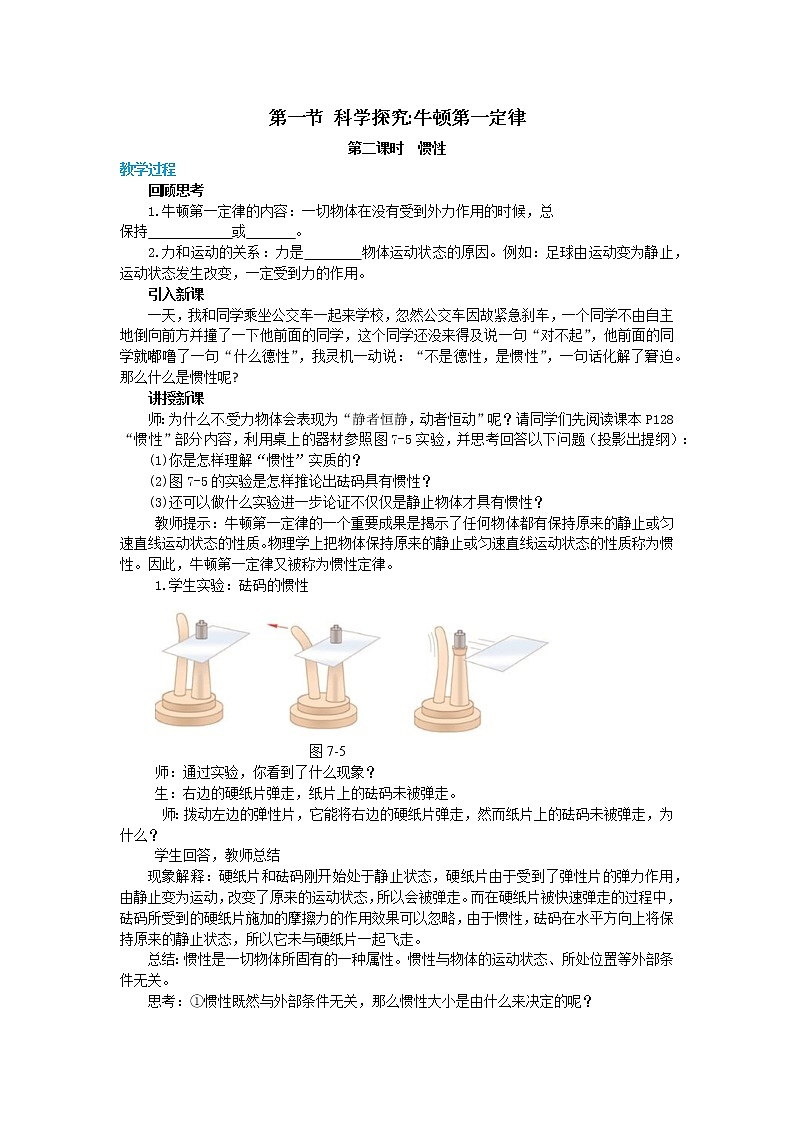 7.1.2 科学探究：牛顿第一定律 第2课时（课件+教案+练习）01