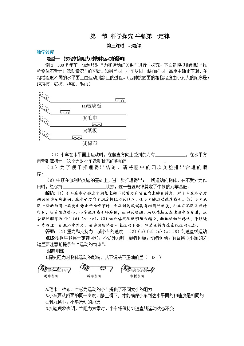 7.1.3 科学探究：牛顿第一定律 第3课时（课件+教案+练习）01
