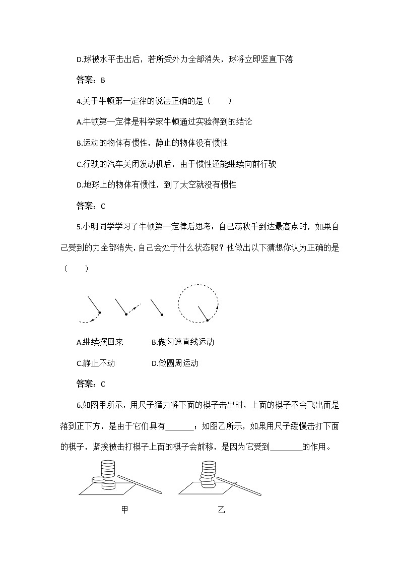 7.1.3 科学探究：牛顿第一定律 第3课时（课件+教案+练习）02