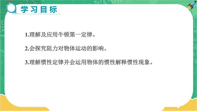7.1.3 科学探究：牛顿第一定律 第3课时（课件+教案+练习）02