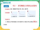 7.1.3 科学探究：牛顿第一定律 第3课时（课件+教案+练习）