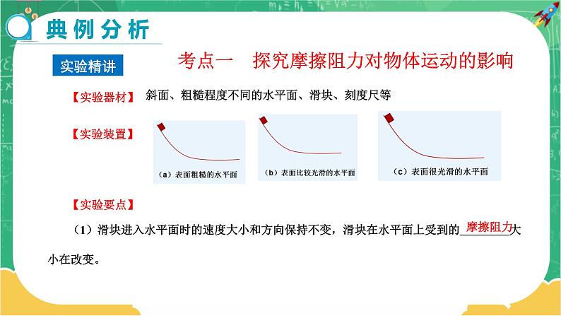 7.1.3 科学探究：牛顿第一定律 第3课时（课件+教案+练习）03