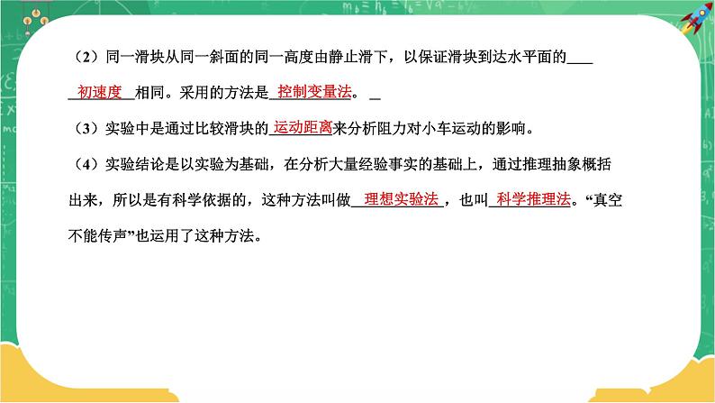 7.1.3 科学探究：牛顿第一定律 第3课时（课件+教案+练习）04