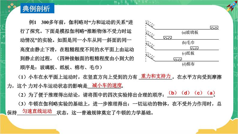 7.1.3 科学探究：牛顿第一定律 第3课时（课件+教案+练习）05