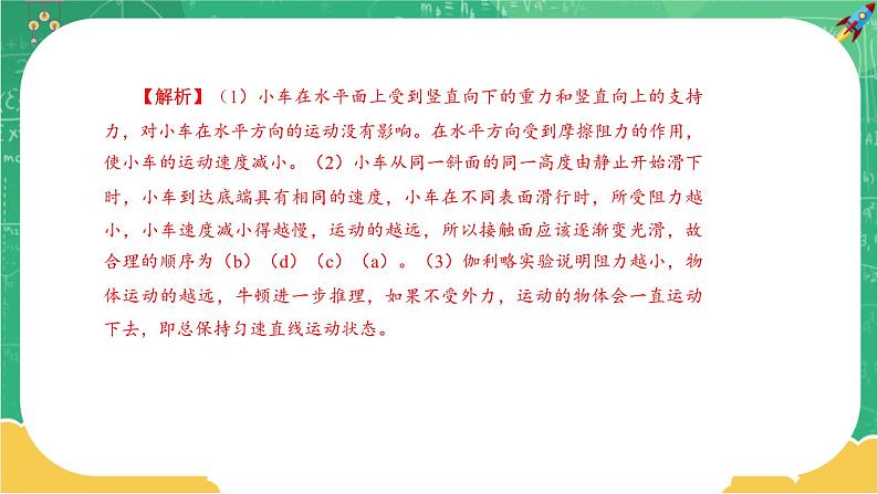 7.1.3 科学探究：牛顿第一定律 第3课时（课件+教案+练习）06