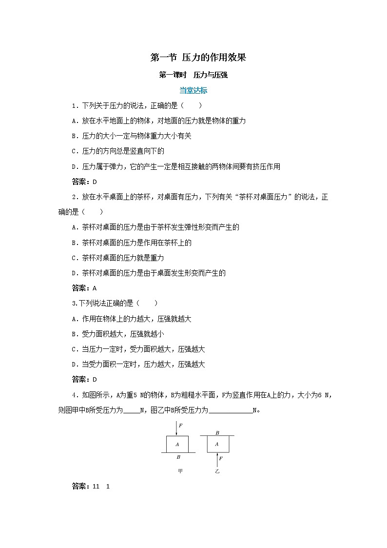 8.1.1 压力的作用效果 第1课时（课件+教案+练习）01