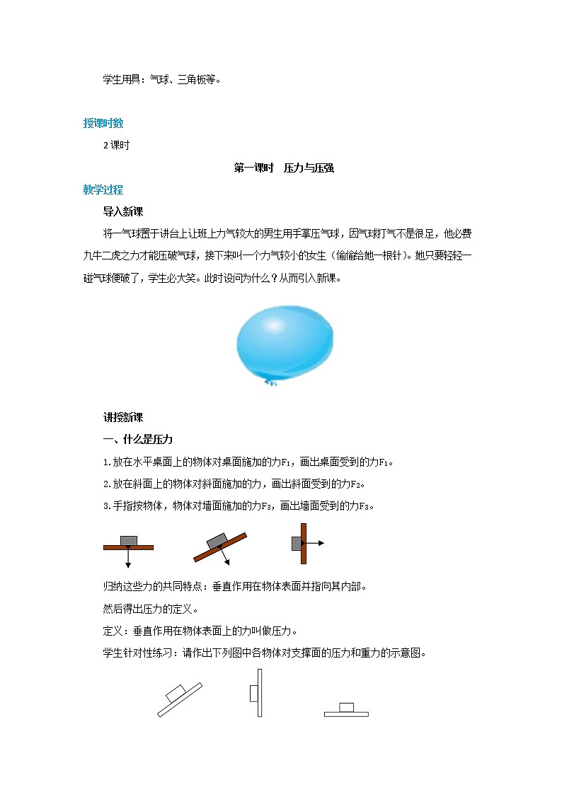 8.1.1 压力的作用效果 第1课时（课件+教案+练习）02