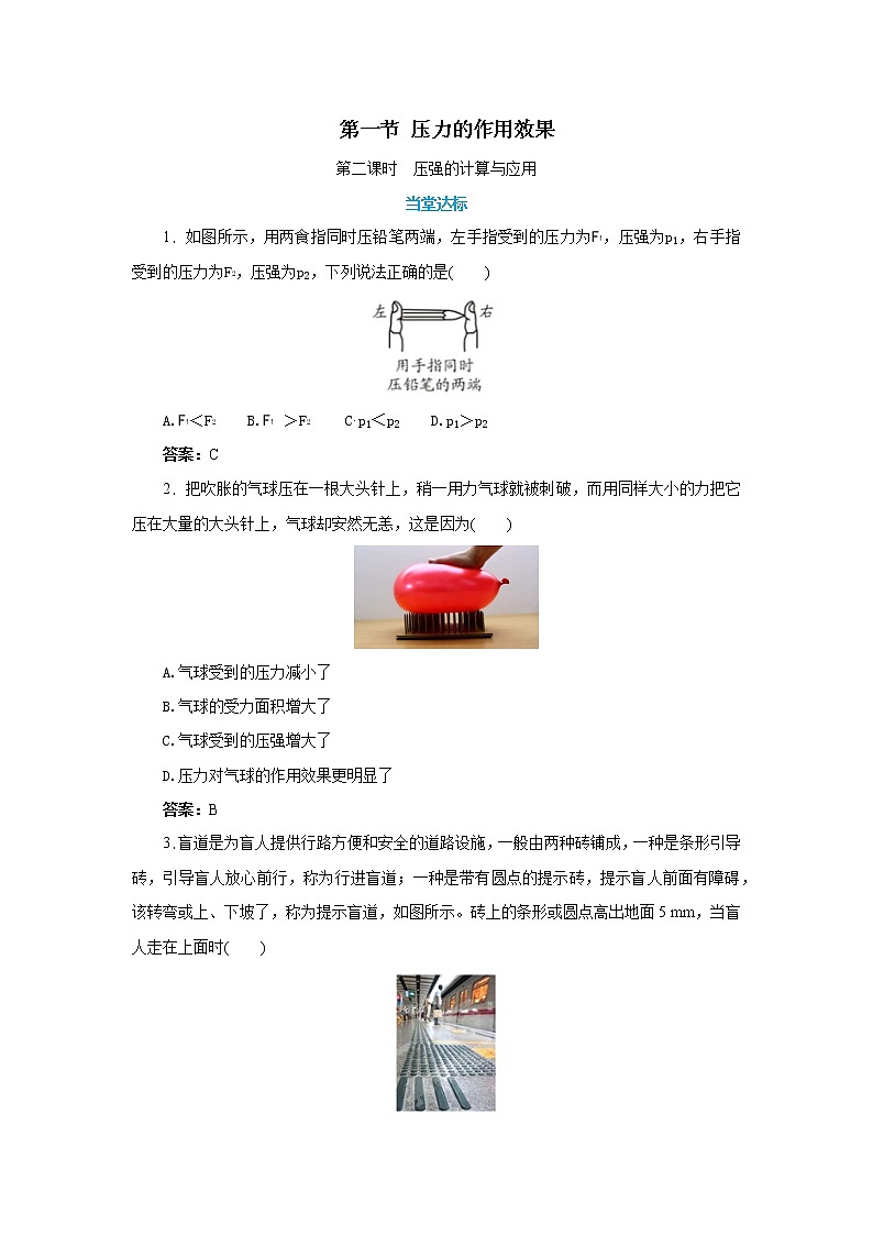 8.1.2 压强的计算与应用（同步练习）第1页