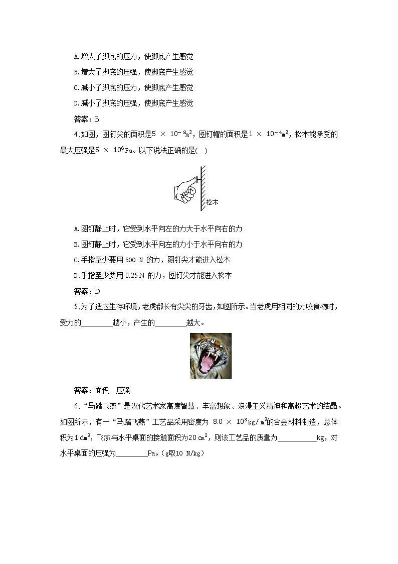 8.1.2 压强的计算与应用（同步练习）第2页