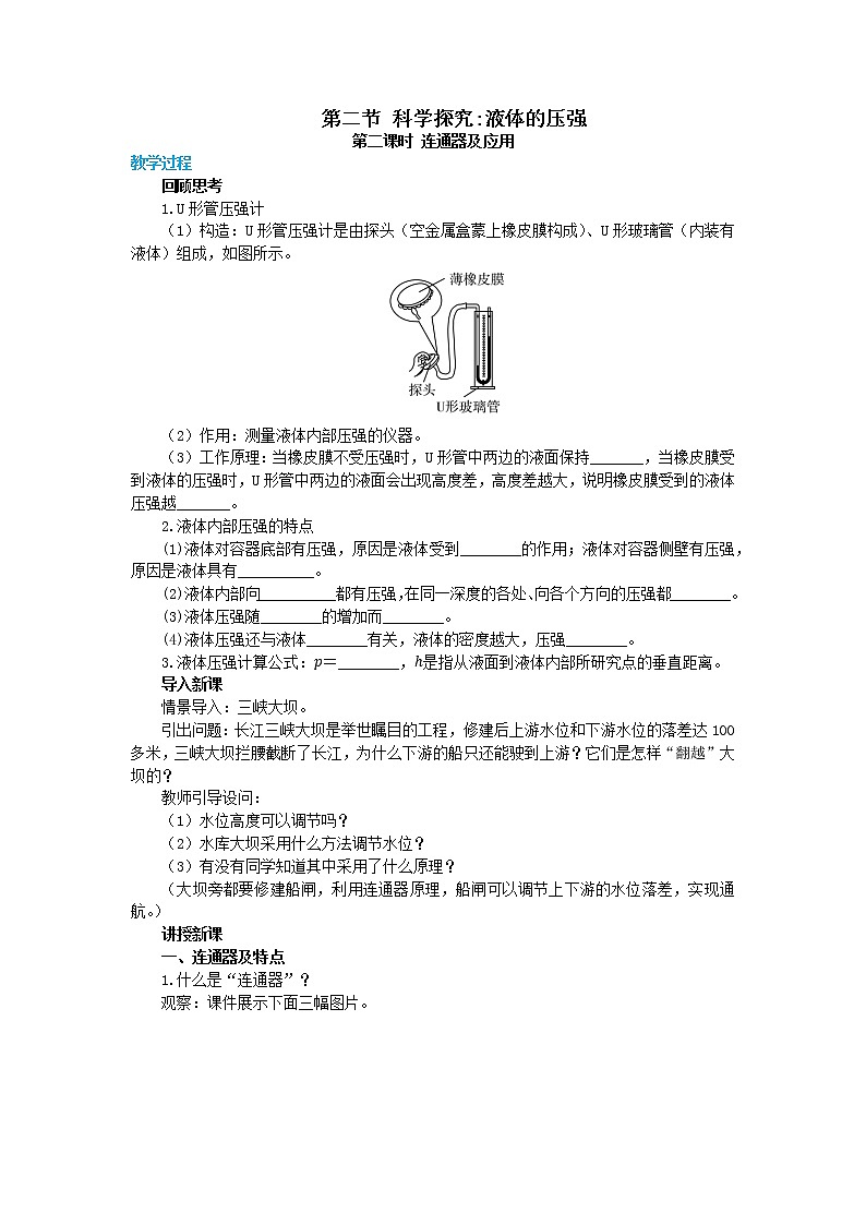 8.2.2 科学探究：液体的压强 第2课时（课件+教案+练习）01