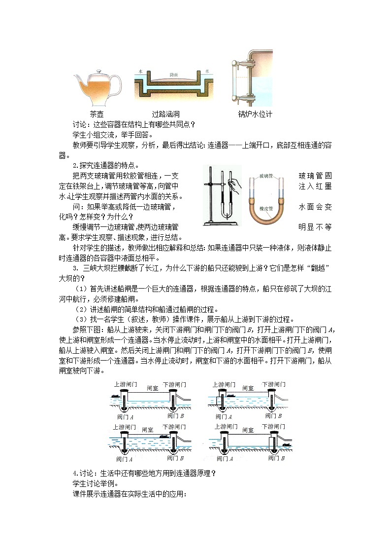 8.2.2 科学探究：液体的压强 第2课时（课件+教案+练习）02