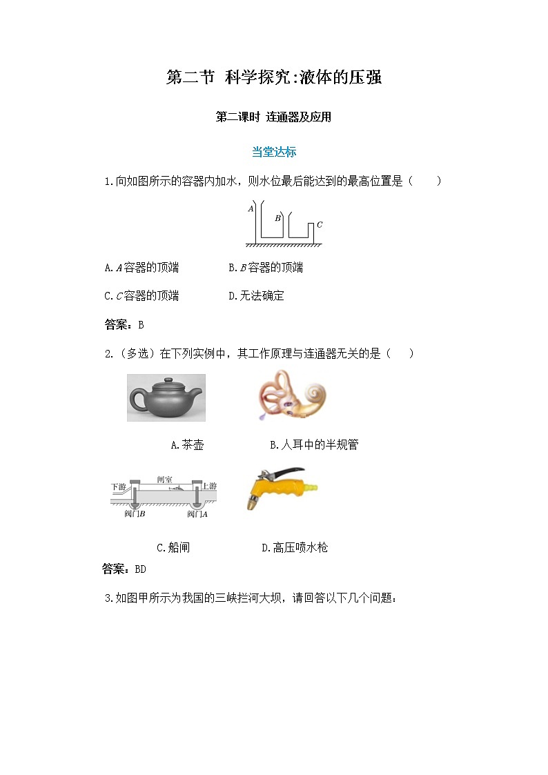 8.2.2 科学探究：液体的压强 第2课时（课件+教案+练习）01