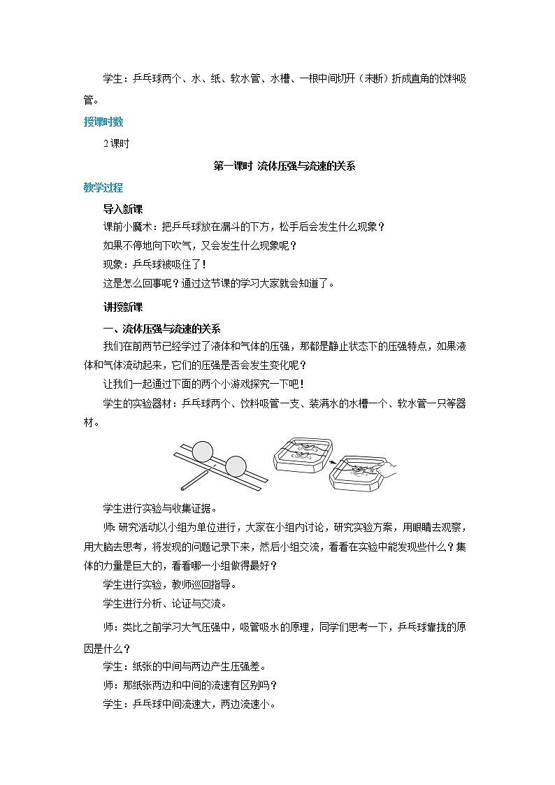 8.4.1 流体压强与流速的关系 第1课时（课件+教案+练习）02