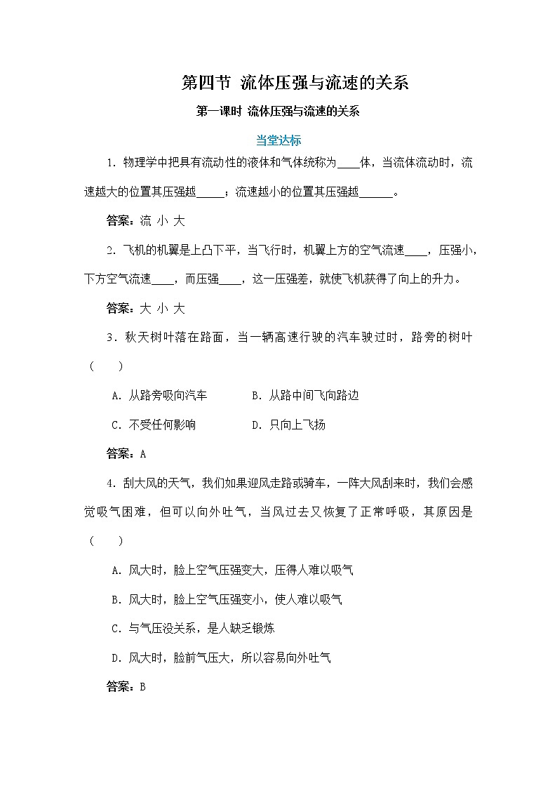 8.4.1 流体压强与流速的关系 第1课时（课件+教案+练习）01