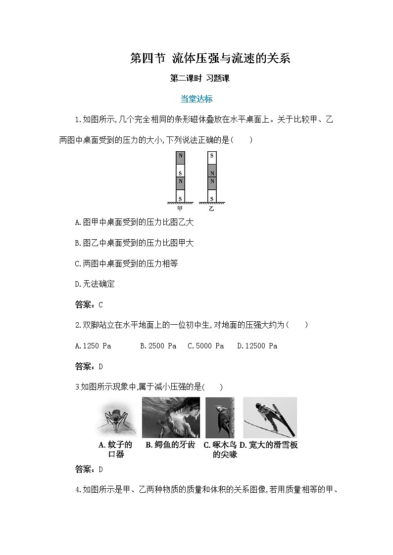 8.4.2 习题课（同步练习）第1页