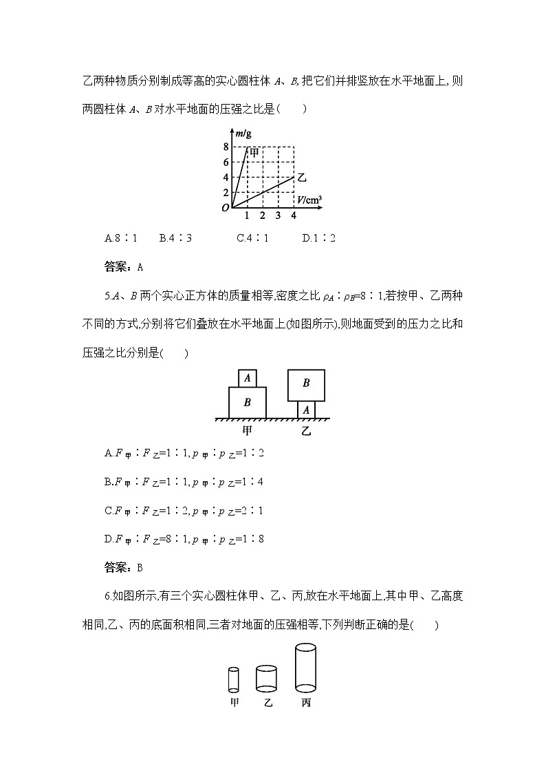 8.4.2 习题课（同步练习）第2页