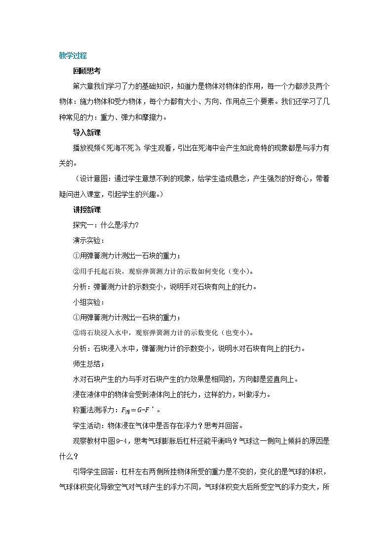 9.1 认识浮力（课件+教案+练习）02