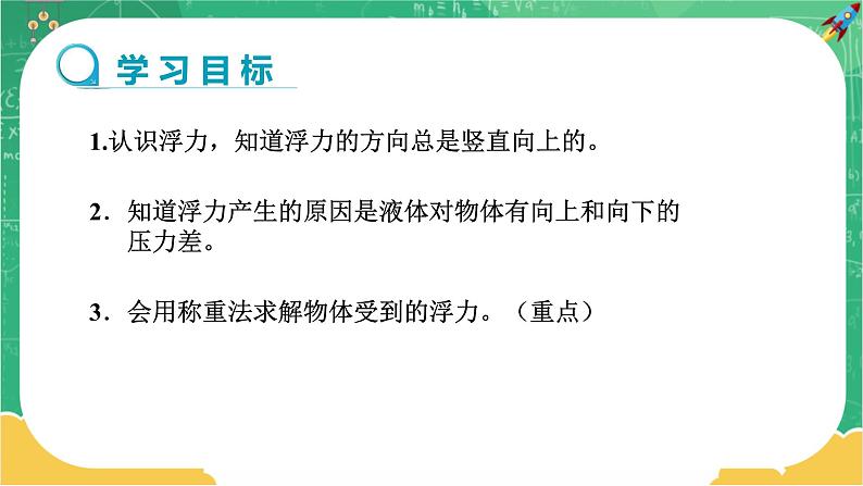 9.1 认识浮力（课件+教案+练习）02